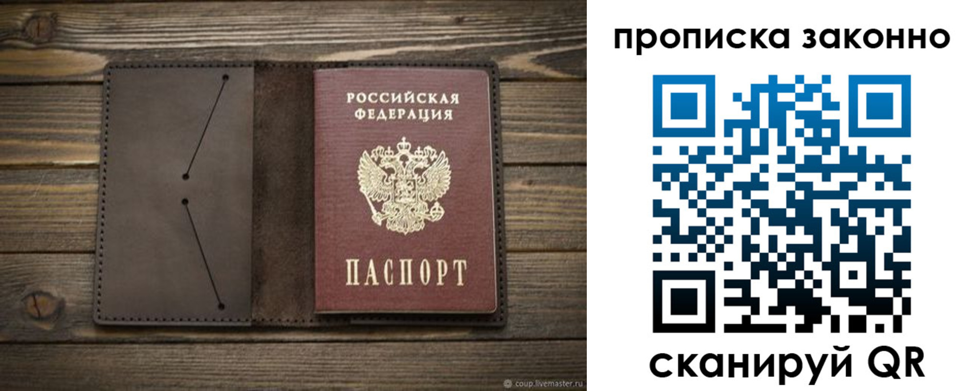 прописка регистрация в Смоленске